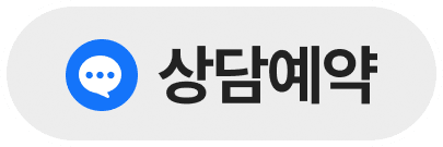 상담예약 버튼