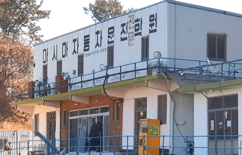 아시아자동차운전전문학원 썸네일